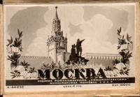 Moszkva 10 db kép, az 50-es évekből.