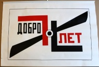 A. Rodcsenko: Jelvényterv, 1923. M: 84 x 60. Szitanyomat. Készítette 1978-ban 200 példányban a Pesti Műhely: Bak Imre, Fajo János, Mengyán András és Nádler István. Összeáll. Fajo János. Alekszandr Mihajlovics Rodcsenko (1891. – 1956.) szovjet-orosz képzőm