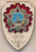 Szovjetunió 1945. 'Moszkva' zománcozott kitűző (33x22mm) T:2
Soviet Union 1945. 'Moscow' enamelled pin (33x22mm) C:XF