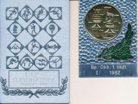 1981. 'BHG Alkotmánykupa - Budapest' sakk témájú fém emlékplakett (66x100mm) + 1982. 'Bp. Csb. I. oszt.' sakk díjérem tokban (55x75mm) T:2,1-