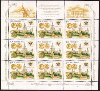 2005 250 éves a Lomonossow Egyetem Moszkvában kisív Mi 1230