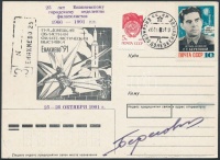 Georgij Beregovoj (1921-1995) orosz űrhajós aláírása emékborítékon
