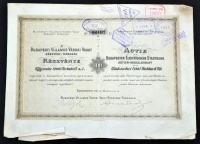 Budapest 1905. 'Budapesti Villamos Városi Vasut Részvény-Társaság' részvénye 200K-ról bélyegzésekkel, szelvényekkel T:III szakadás