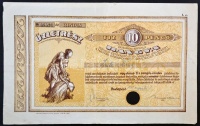 Budapest 1935. 'Hangya - Termelő-értékesítő és Fogyasztási Szövetkezet' üzletrészjegye 10P-ről szelvényekkel T:III
