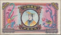 Kína DN Égetési pénz 150db 50.000.000 névértékben eredeti csomagolásban T:I / China ND Hell banknotes in original packing 150x 50.000.000 C:UNC