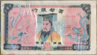 Kína DN Égetési pénz eredeti csomagolásban ~120db 400.000.000 névértékben T:I / China ND Hell banknotes in original packing ~120x 400.000.000 C:UNC