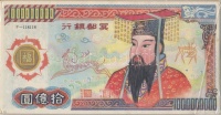 Kína nagyalakú égetési pénz 38db 1.000.000.000 névértékben sérült eredeti csomagolásban T:1,1- egyiken nagyobb szakadás. / China large hell banknote 38x 1.000.000.000 in damaged original packing C:UNC,AU one with bigger tear