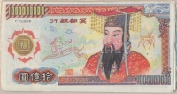Kína nagyalakú égetési pénz 38db 1.000.000.000 névértékben eredeti csomagolásban T:1,1- / China large hell banknote 38x 1.000.000.000 in original packing C:UNC,AU