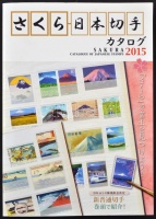 Japán és angol nyelvű Japán katalógus (2015)