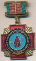 Szovjetunió 1986. 'Csernobili likvidátor' kitüntetés eredeti mellszalaggal T:2
Soviet Union 1986. 'Chernobyl Liquidator Medal'  decoration on original ribbon C:XF