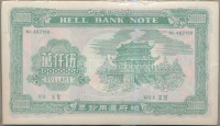 Kína DN Égetési pénz 150db 50.000.000 névértékben eredeti csomagolásban T:I
China ND Hell banknotes in original packing 150x 50.000.000 C:UNC