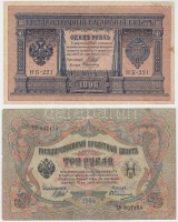 Orosz Birodalom 1912-1917. (1898) 1R + (1905) 3R + (1909) 10R (2x)  Szign.: Shipov T:III
Russian Empire 1912-1917. (1898) 1 Ruble + (1905) 3 Rubles + (1909) 10 Rubles (2x) Sign.: Shipov C:F