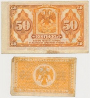 Orosz Polgárháború / Kelet-Szibéria / Távol-keleti Ideiglenes Kormány / Priamur Régió 1918. 10k + 1919. 50k T:III Russian Civil War / East Siberia / Far East Provisional Government / Priamur Region 1918. 10 Kopeks + 1919. 50 Kopeks C:F
