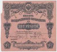 Szocialista Szövetségi Szovjet Köztársaság 1918. (1915) 100R T:III,III- szakadás
Russian Socialist Federated Soviet Republic 1918. (1915) 100 Rubles C:F,VG tear