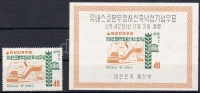 1958 UNESCO Mi 284 + Block 127