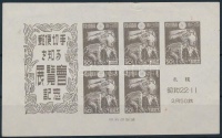 1947 Bélyegkiállítás blokk Mi 15 (rozsdafoltok / stain)
