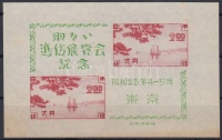 1948 Bélyegkiállítás blokk Mi 20 (megsárgult szélek / yellowed margins)