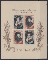 1949 Puskin blokk Mi 12 (gumihiba / gum disturbances)