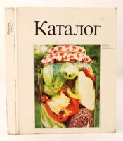 cca 1980 Magyar élelmiszer exportáruk színes könyv formátumú katalógusa, receptekkel, ínycsiklandozó fotókkal a magyar mezőgazdaság legjavából. Orosz nyelven. / Catalogue of the Hungarian alimentary goods for export. Beautiful photos