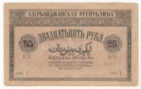 Azerbajdzsán 1919. 25R T:III kis szakadás
Azerbaijan 1919. 25 Rubles C:F small tear
Krause 1.