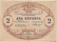 Montenegró 1914. 2P T:III 
Montenegro 1914. 2 Perpera C:F Krause 16
