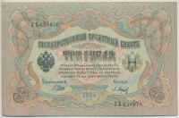 Orosz Birodalom 1912-1917. (1905) 3R Szign.: Shipov T:I-
Russian Empire 1912-1917. (1905) 3 Rubles Sign.: Shipov C:AU