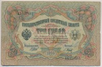 Orosz Birodalom 1909-1912. (1909) 10R Szign.: Konshin + 1912-1917 (1905). 3R + (1909) 5R (2x) + 10R (2x) Szign.:Shipov T:III,III-
Russian Empire 1909-1912. (1909) 10 Rubles Sign.: Konshin + 1912-1917 (1905). 3 Rubles + (1909) 5 Rubles (2x) + 10