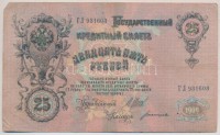 Orosz Birodalom 1912-1917 (1909). 25R Szign.:Shipov T:III
Russian Empire 1912-1917 (1909). 25 Rubles Sign.:Shipov C:F