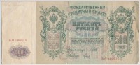Orosz Birodalom 1912-1917 (1912). 500R Szign.:Shipov T:III kis szakadás
Russian Empire 1912-1917 (1912). 500 Rubles Sign.:Shipov C:F small tear
Krause 14