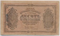Ukrajna / Szimon Petljura Direktórium 1919. 10K T:III
Ukraine / Semen Petlyura Directorate 1919. 10 Karbovantsiv C:F
