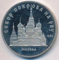 Szovjetunió 1989. 5R Cu-Ni 'Pokrowsky Katedrális, Moszkva' T:PP ujjlenyomat, felületi karc
Soviet Union 1989. 5 Roubles Cu-Ni 'Pokrowsky Cathedral in Moscow' C:PP fingerprint, slightly sratched 
Krause Y#221