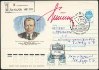 German Tyitov (1935-2000) szovjet űrhajós aláírása emlékborítékon /

Signature of German Titov (1935-2000) Soviet astronaut on envelope
