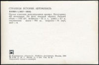 1983 Régi idők kocsija modern fotólapokon, hátoldalon oroszul feliratozva, 7 db, felületükön törésnyomokkal, 9,5x14,5 cm