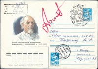 Anatolij Filipcsenko (1928- ) szovjet űrhajós aláírása emlékborítékon /Signature of Anatoliy Filipchenko (1928- ) Soviet astronaut on envelope