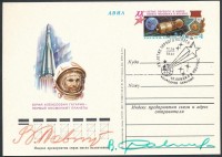 Vlagyimir Kovaljonok (1942- ) és Viktor Szavinih (1940- ) szovjet űrhajósok aláírásai emlékborítékon /Signatures of Vladimir Kovalyonok (1942- ) and Viktor Savinykh (1940- ) Soviet astronauts on envelope