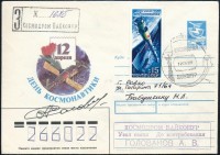 Anatolij Szolovjov (1948- ) szovjet űrhajós aláírása emlékborítékon /Signature of Anatoliy Solovyov (1948- ) Soviet astronaut on envelope