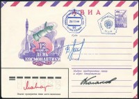 Vlagyimir Tyitov (1947- ), Oleg Makarov (1933-2003) és Valerij Poljakov (1942- ) szovjet űrhajósok aláírásai emlékborítékon /Signatures of Vladimir Titov (1947- ), Oleg Makarov (1933-2003) and Valeriy Polyakov (1942- ) Soviet