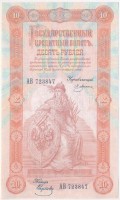 Orosz Birodalom 1898. 10R replika T:IRussian Empire 1898. 10 Rubles replica C:UNC