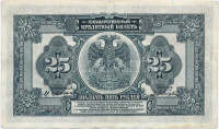 Orosz Birodalom 1918. 25R aláírással T:IIRussian Empire 1918. 25 Rubles with signature, overprinted C:XF
