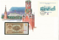 Szovjetunió 1961. 1R felbélyegzett borítékban, bélyegzéssel T:I Sovjet Union 1961. 1 Ruble in envelope with stamp and cancellation C:UNC