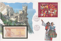 Ukrajna 1991. 1K felbélyegzett borítékban, bélyegzéssel T:I Ukraine 1991. 1 Karbonavets in envelope with stamp and cancellation C:UNC
