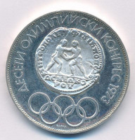 Bulgária 1975. 10L Ag '10. Olimpiai Kongresszus' T:1 (eredetileg PP) Bulgaria 1975. 10 Leva Ag '10th Olympic Congress' C:UNC (originally PP) Karuse KM#93.1