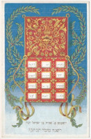 Héber nyelvű újévi üdvözlet. Judaika / Jewish New Year greeting in Hebrew language, Judaica, litho