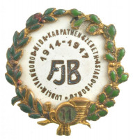 1917. A 11. győri Császári és királyi Tábori Vadászzászlóalj zománcozott sapkajelvénye, hátoldalon 'MORZSÁNYI BUDAPEST ESKÜ UT 5.' gyártói jelzéssel 'FJB - 1914-1917 - LUBLIN - IVANGOROD - NIDA - KARPATHEN - SZERETH - ASIAGO -