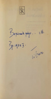 Déry Tibor: A napok hordaléka.