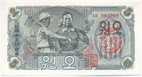 Észak-Korea 1947. 5W '903900' T:I- foltNorth Korea 1947. 5 Won '903900' C:AU spotKrause P#10b