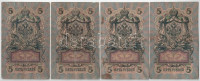 Orosz Birodalom 1912-1917. (1909) 5R Szign.: Shipov (3x) + 5R Szign.: Konshin T:III,III- közte folt, szakadásRussian Empire 1912-1917. (1909) 5 Rubles Sign.: Shipov (3x) + 5 Rubles Sign.: Konshin C:F,VG with spot, tear among them