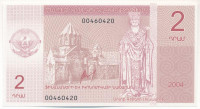 Arcah / Hegyi-Karabah 2004. 2D T:UNC Artsakh / Nagorno-Karabakh 2004. 2 Dram C:UNC Krause P#901
