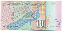 Észak-Macedónia 1996. 10D T:UNCNorth Macedonia 1996. 10 Denari C:UNCKrause P#14