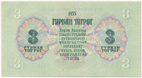 Mongólia 1955. 3T T:AU Mongolia 1955. 3 Tögrög C:AU Krause P#29